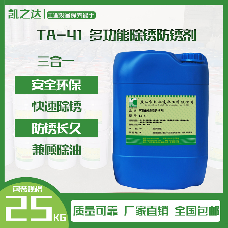 多功能除(chú)鏽防鏽劑(ji)