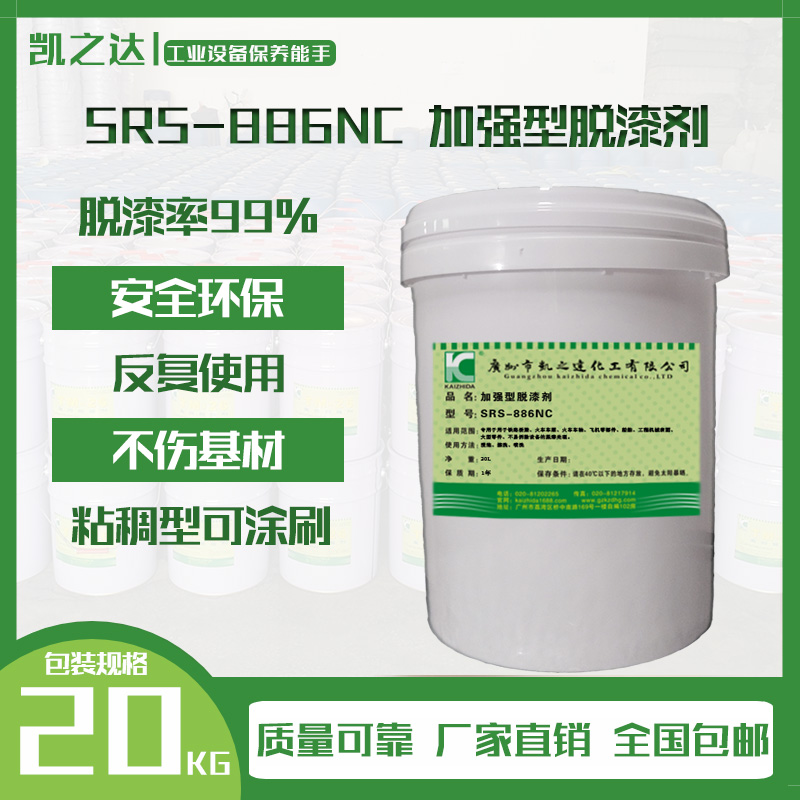 加強型脫(tuō)漆劑