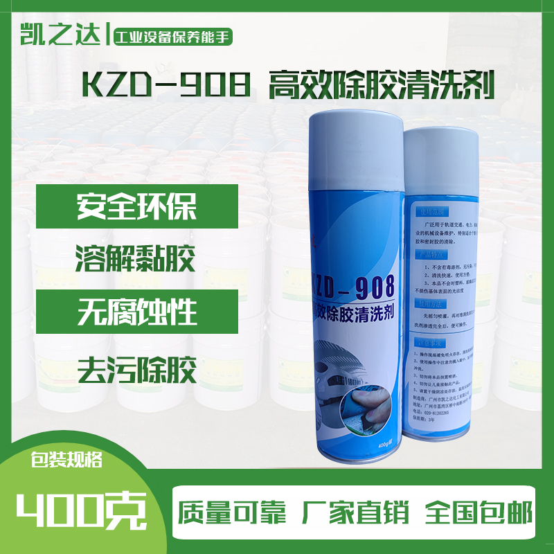KZD-908 高(gāo)效除膠清洗劑(ji)