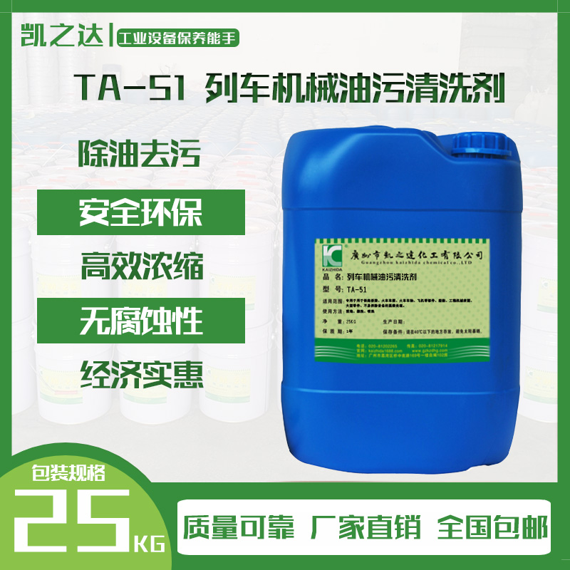 列車(che)機械油污清洗(xi)劑