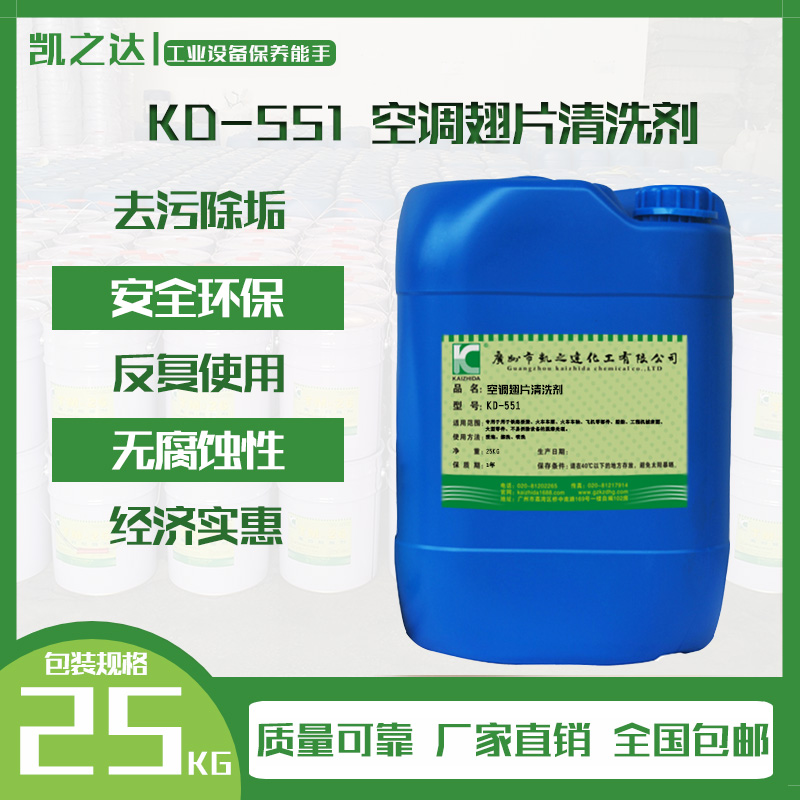 空(kōng)調翅片清洗劑(ji)