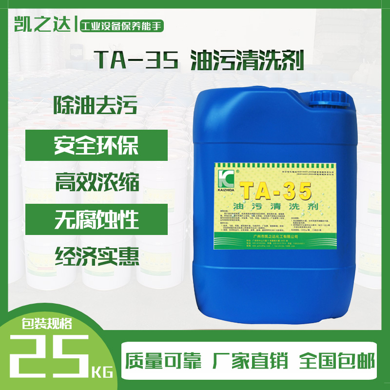 油污清(qīng)洗劑