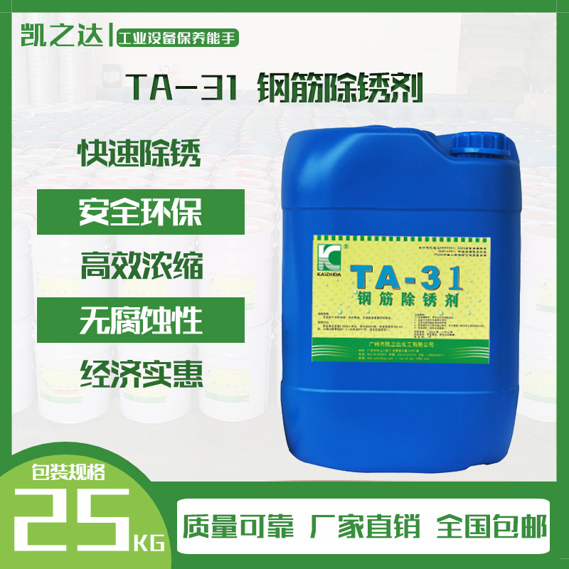 鋼筋除(chú)鏽劑