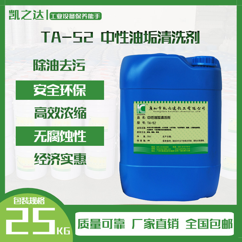 TA-52中(zhong)性油垢清洗劑(ji)