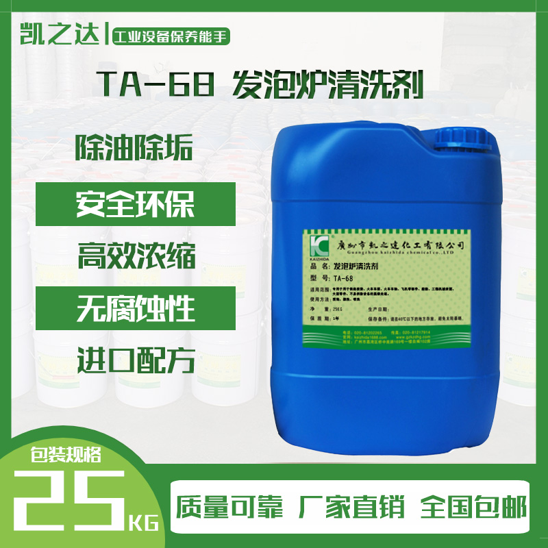 發(fā)泡爐清洗劑(ji)