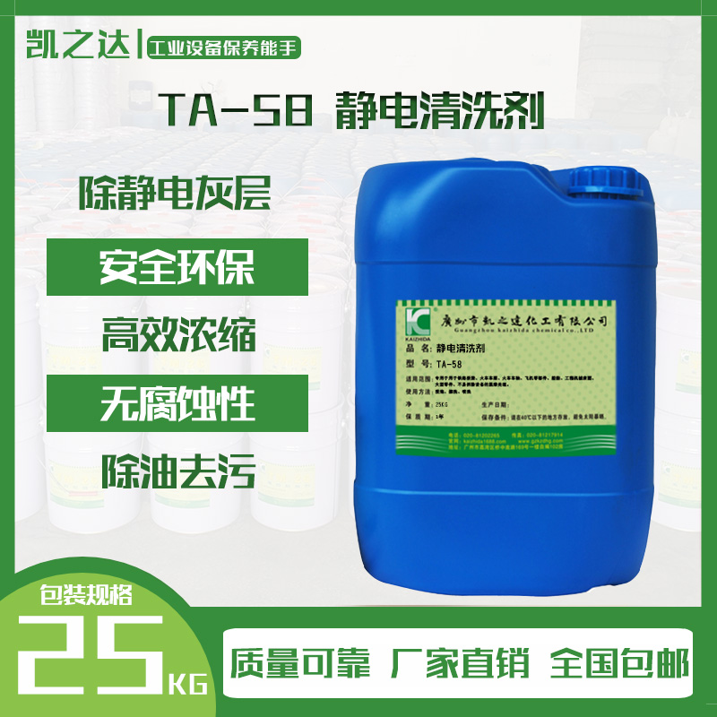 靜電(diàn)清洗劑