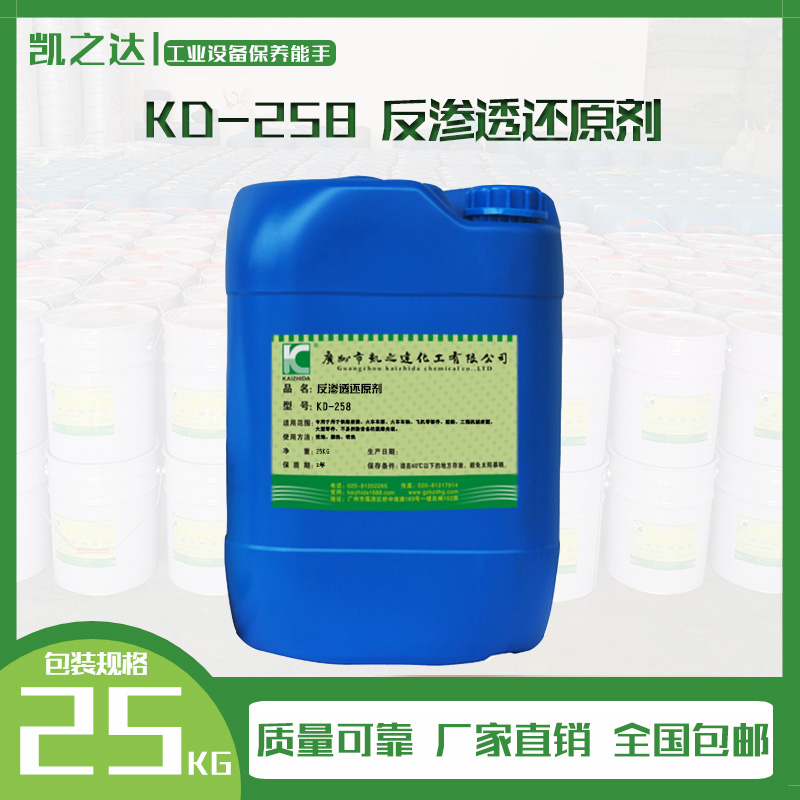 KD-258反滲透還(hái)原劑