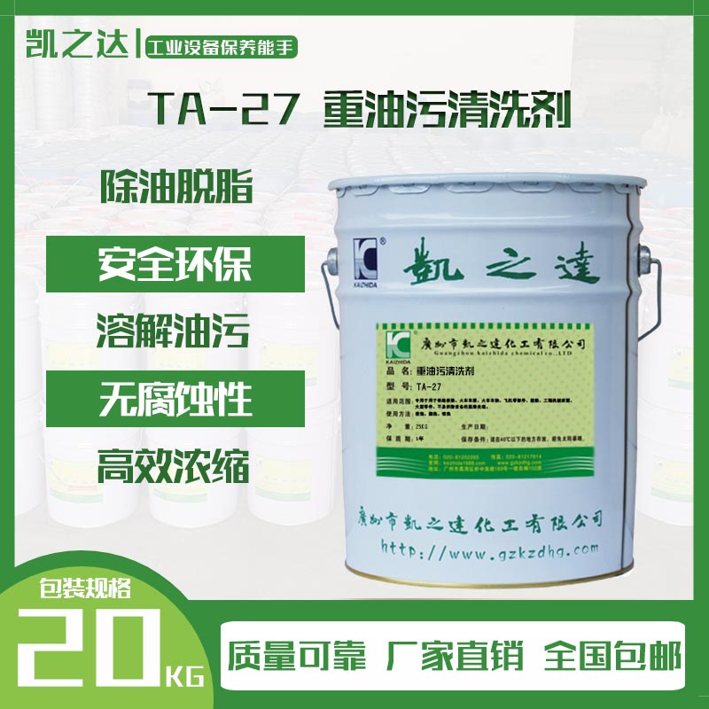 重油污清(qing)洗劑
